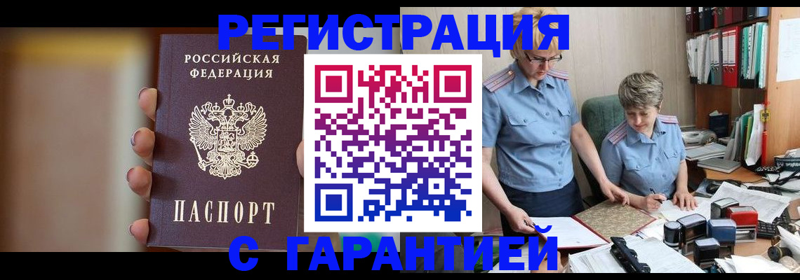 прописка для работы в Красноярском крае
